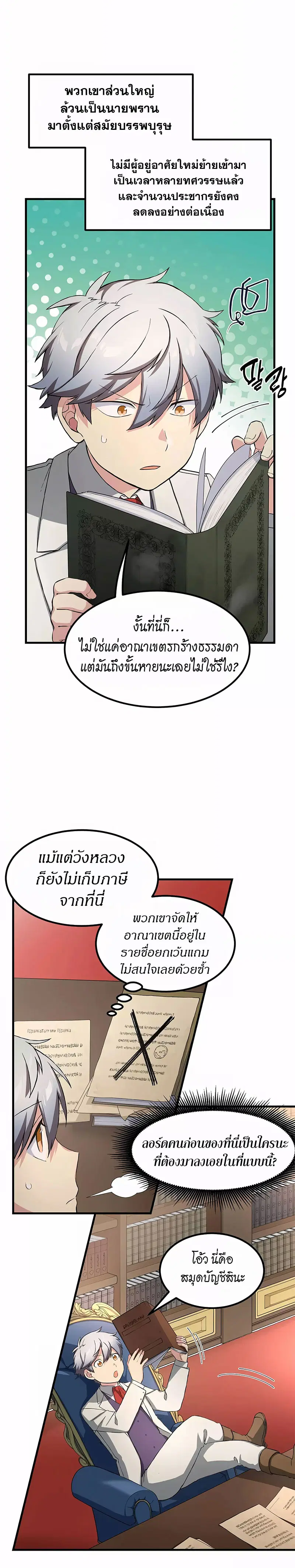 How a Former Pro Takes Advantage by Doing an Easy Job ตอนที่ 29 หน้า 3