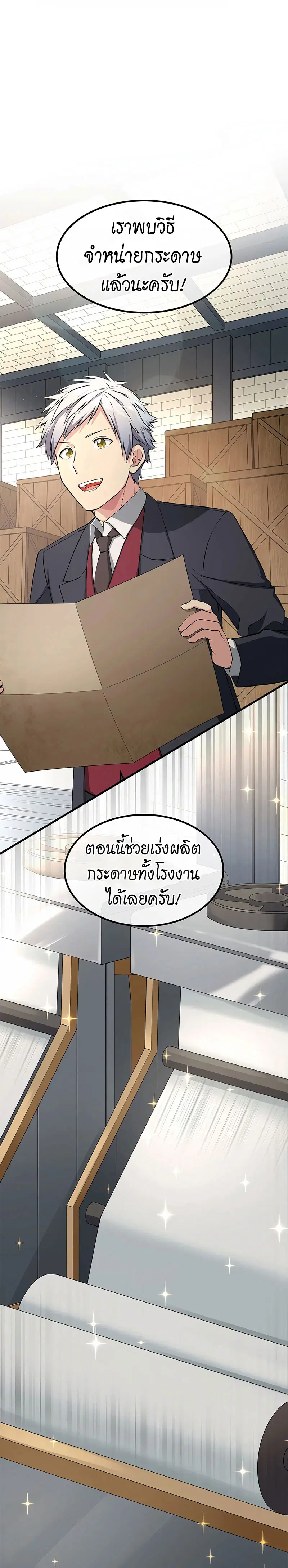 How a Former Pro Takes Advantage by Doing an Easy Job ตอนที่ 34 หน้า 1