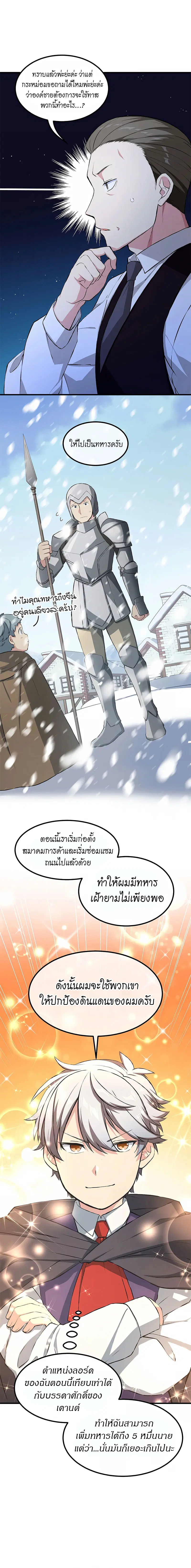 How a Former Pro Takes Advantage by Doing an Easy Job ตอนที่ 35 หน้า 3