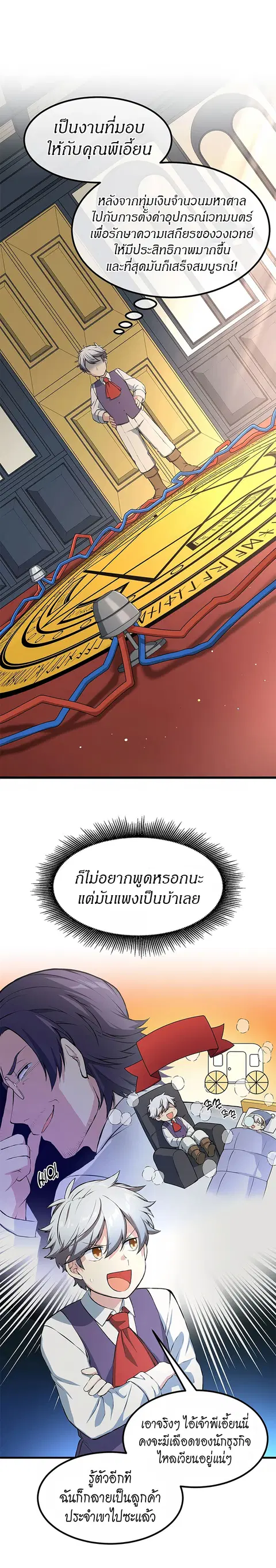 How a Former Pro Takes Advantage by Doing an Easy Job ตอนที่ 36 หน้า 3