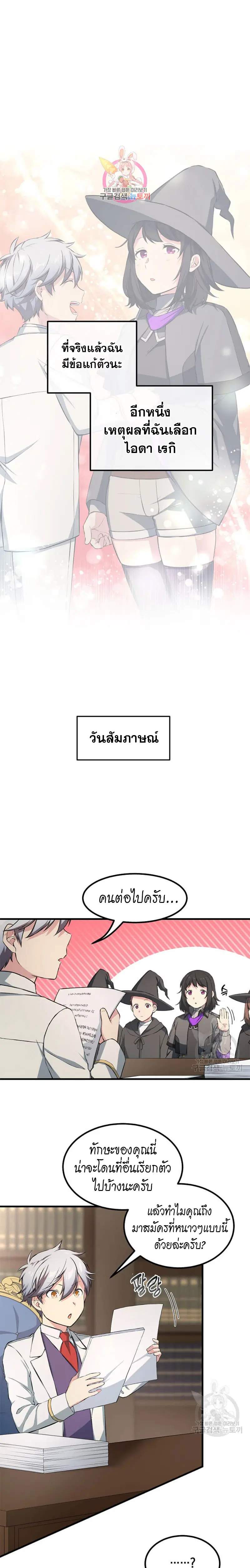 How a Former Pro Takes Advantage by Doing an Easy Job ตอนที่ 38 หน้า 1
