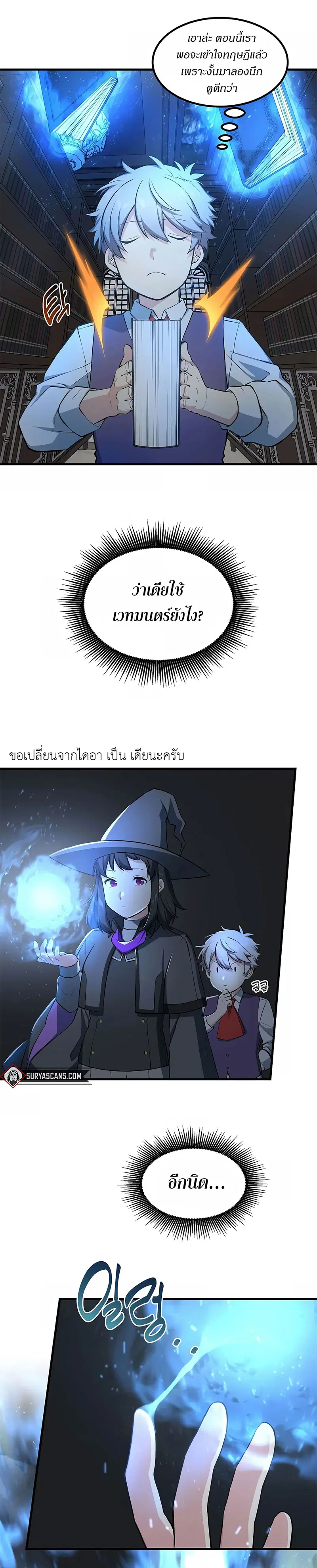 How a Former Pro Takes Advantage by Doing an Easy Job ตอนที่ 39 หน้า 2