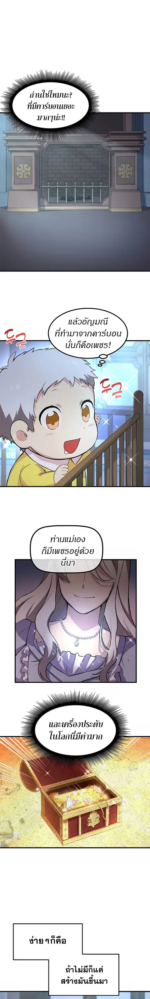 How a Former Pro Takes Advantage by Doing an Easy Job ตอนที่ 4 หน้า 3