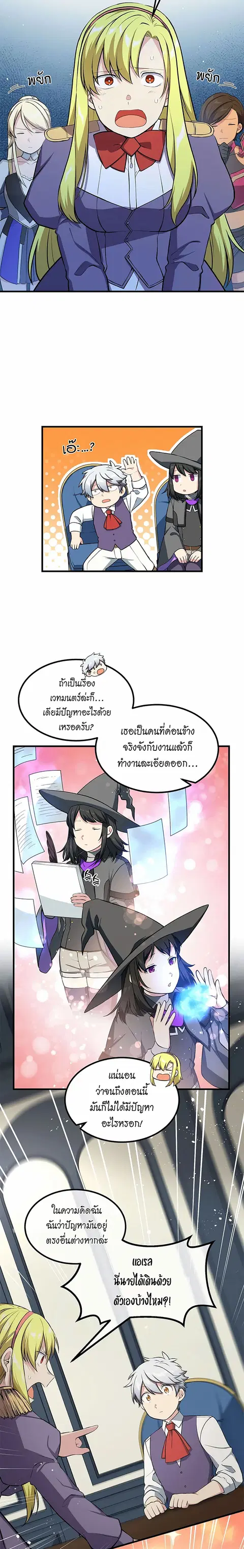 How a Former Pro Takes Advantage by Doing an Easy Job ตอนที่ 40 หน้า 3