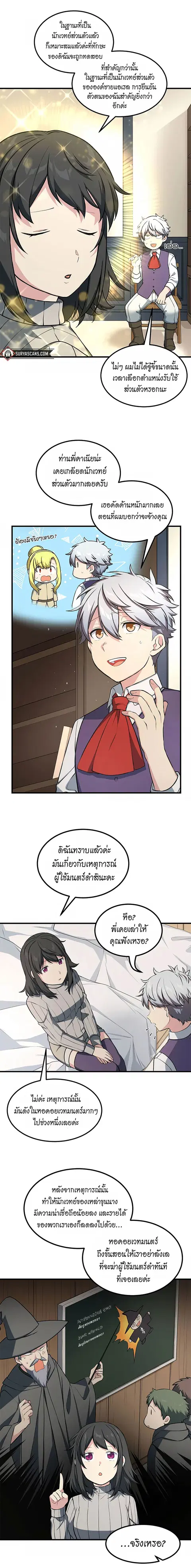 How a Former Pro Takes Advantage by Doing an Easy Job ตอนที่ 41 หน้า 2