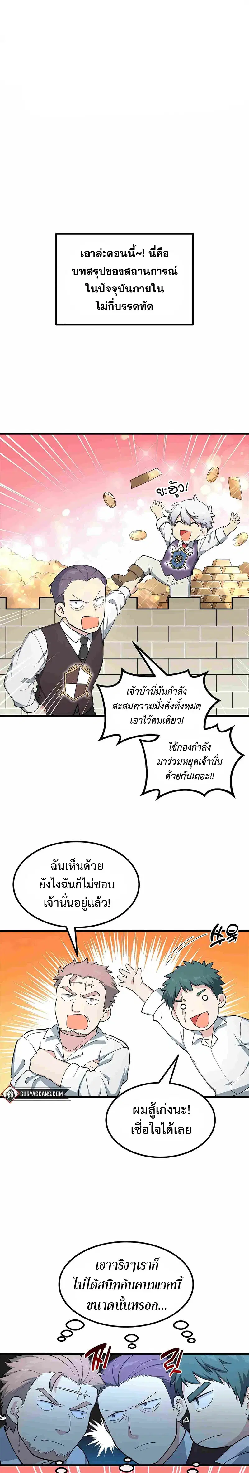 How a Former Pro Takes Advantage by Doing an Easy Job ตอนที่ 45 หน้า 1