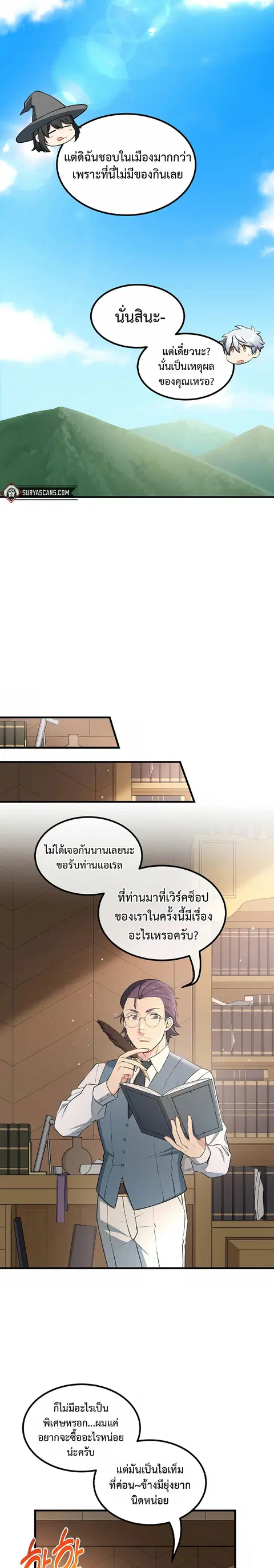 How a Former Pro Takes Advantage by Doing an Easy Job ตอนที่ 47 หน้า 2