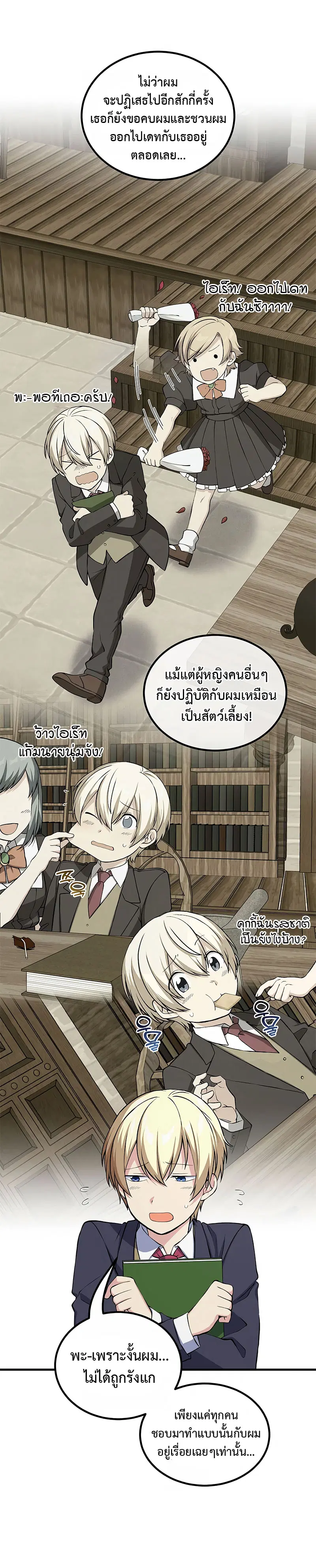How a Former Pro Takes Advantage by Doing an Easy Job ตอนที่ 48 หน้า 2