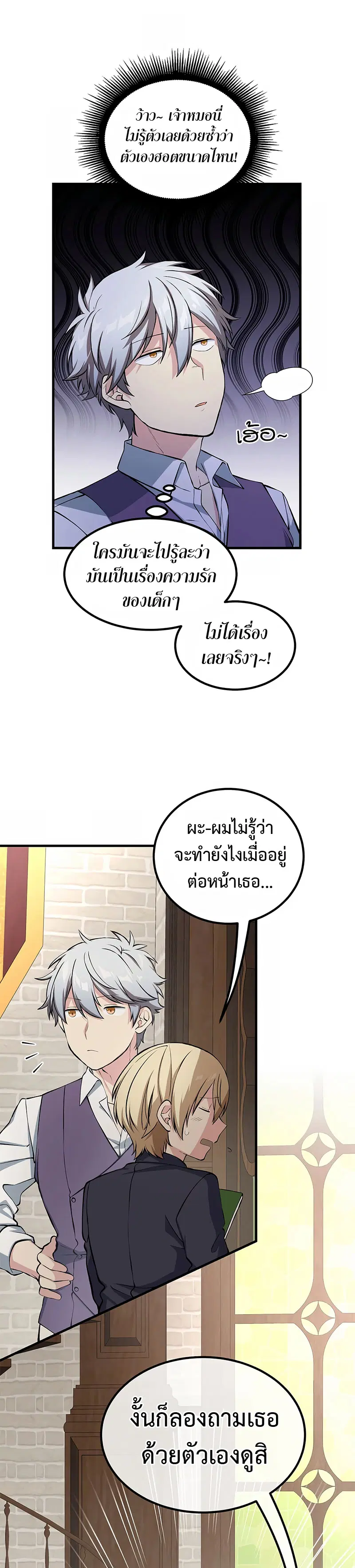 How a Former Pro Takes Advantage by Doing an Easy Job ตอนที่ 48 หน้า 3