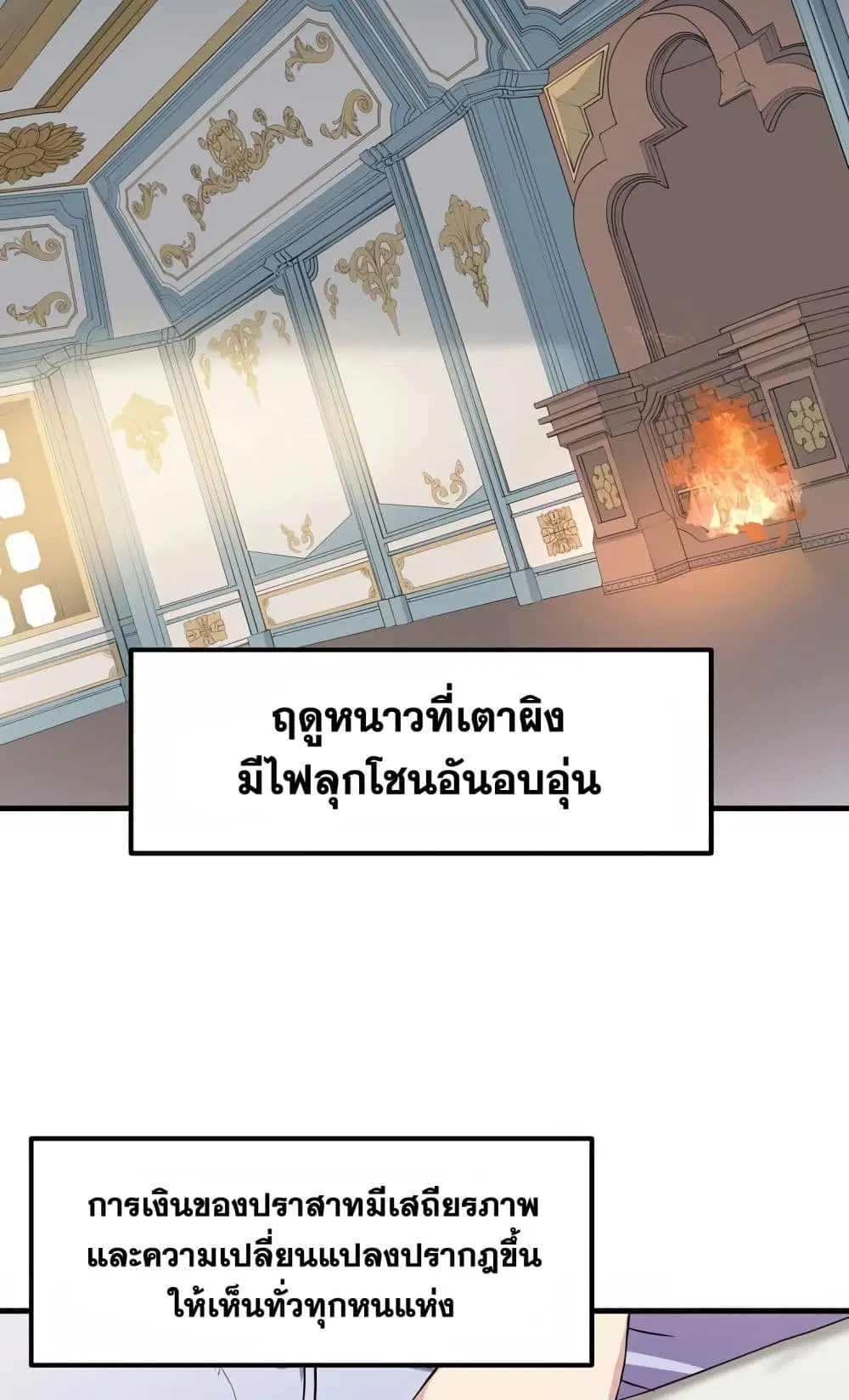 How a Former Pro Takes Advantage by Doing an Easy Job ตอนที่ 5 หน้า 3