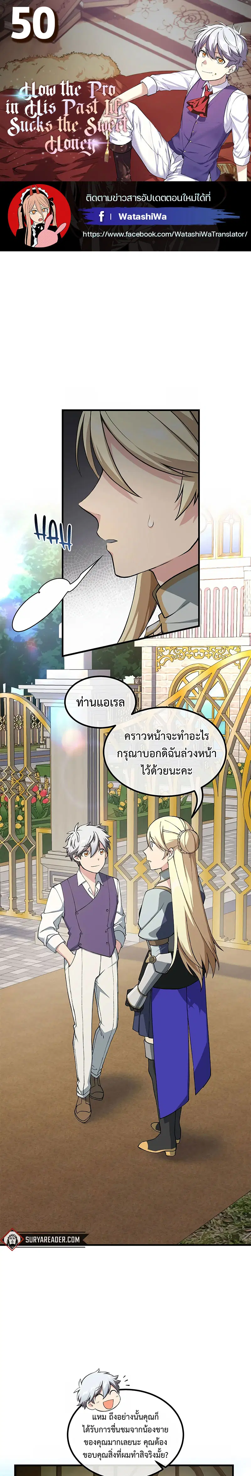 How a Former Pro Takes Advantage by Doing an Easy Job ตอนที่ 50 หน้า 1