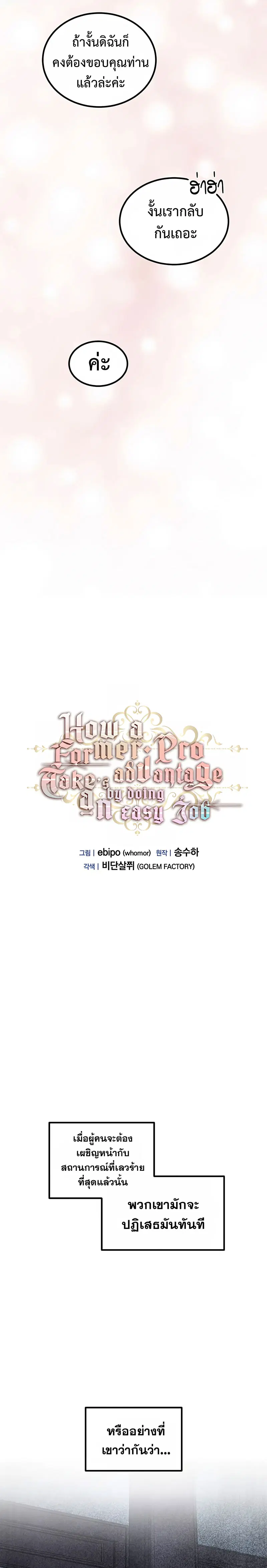 How a Former Pro Takes Advantage by Doing an Easy Job ตอนที่ 50 หน้า 3