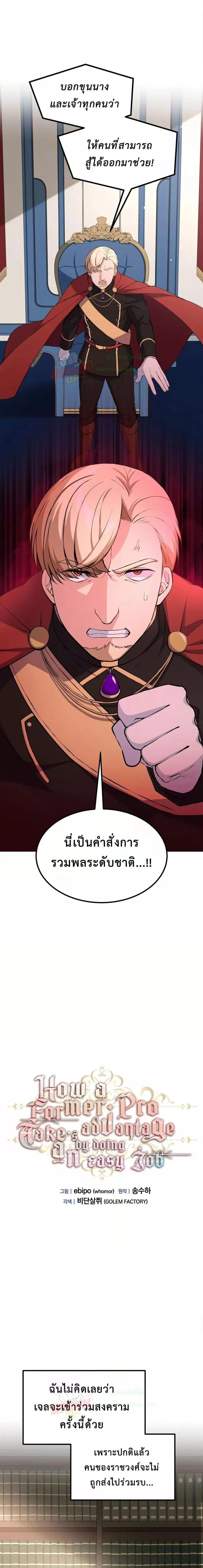 How a Former Pro Takes Advantage by Doing an Easy Job ตอนที่ 51 หน้า 3