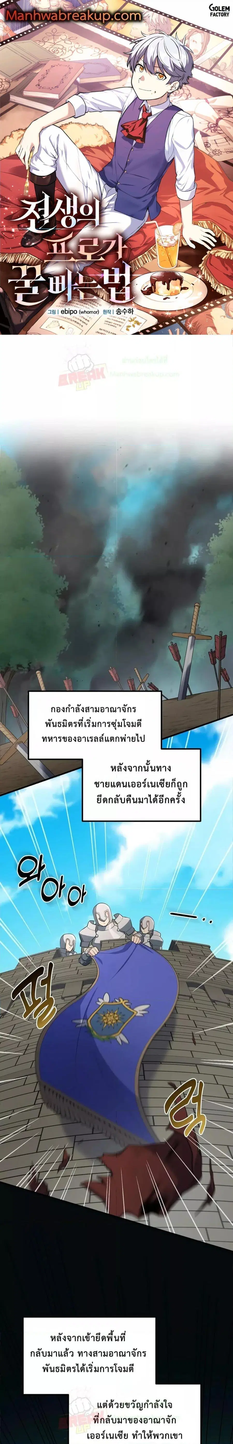 How a Former Pro Takes Advantage by Doing an Easy Job ตอนที่ 54 หน้า 1