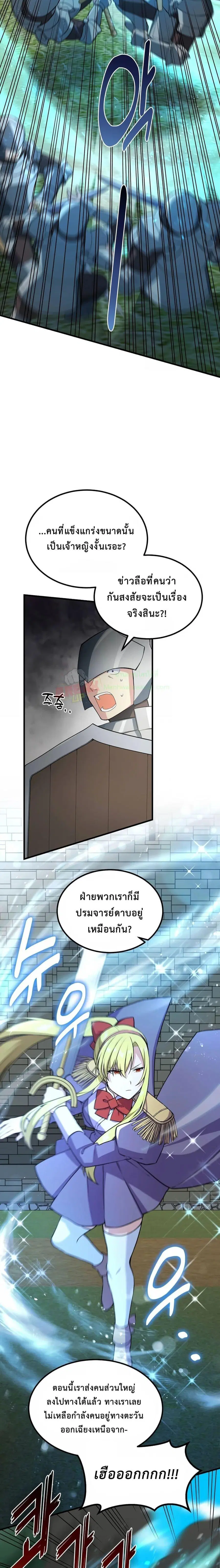 How a Former Pro Takes Advantage by Doing an Easy Job ตอนที่ 54 หน้า 3