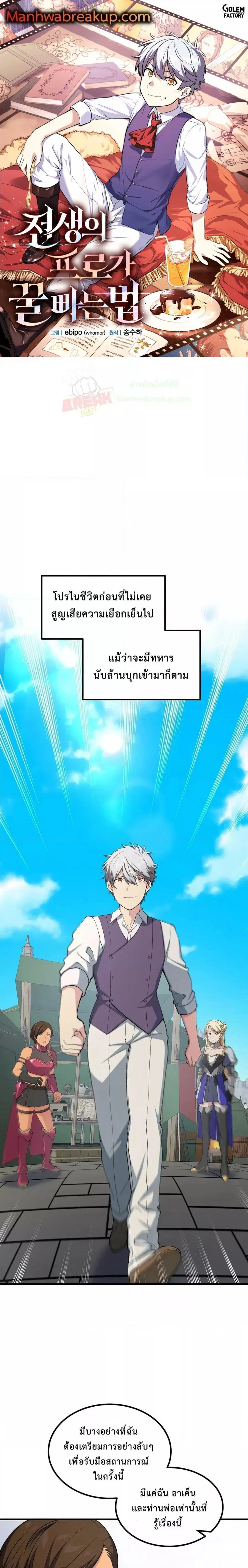 How a Former Pro Takes Advantage by Doing an Easy Job ตอนที่ 55 หน้า 1