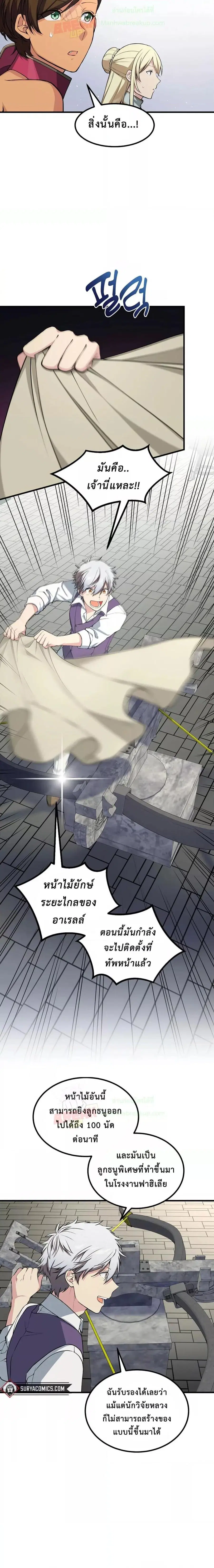 How a Former Pro Takes Advantage by Doing an Easy Job ตอนที่ 55 หน้า 2