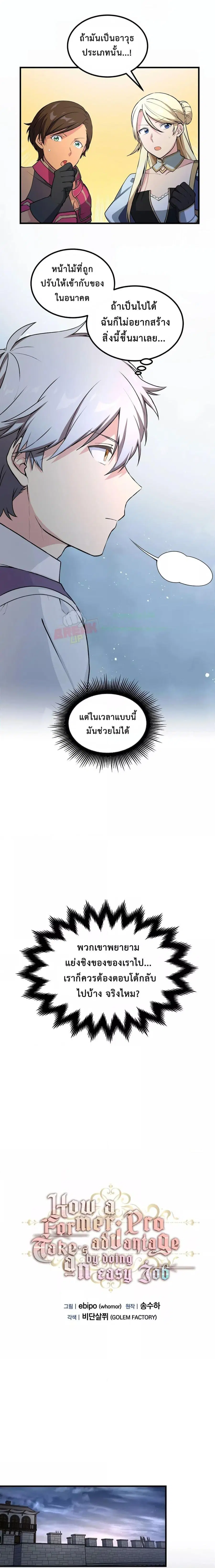 How a Former Pro Takes Advantage by Doing an Easy Job ตอนที่ 55 หน้า 3