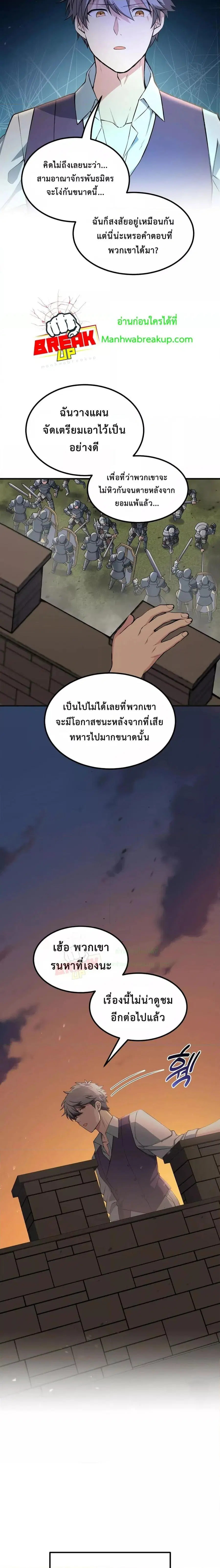 How a Former Pro Takes Advantage by Doing an Easy Job ตอนที่ 57 หน้า 2
