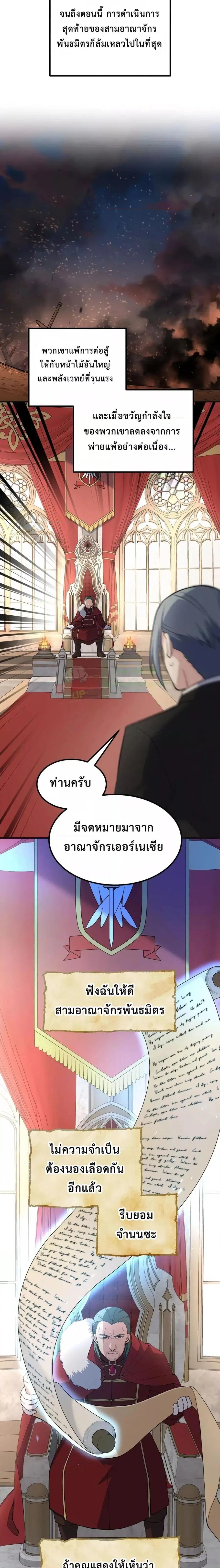 How a Former Pro Takes Advantage by Doing an Easy Job ตอนที่ 57 หน้า 3