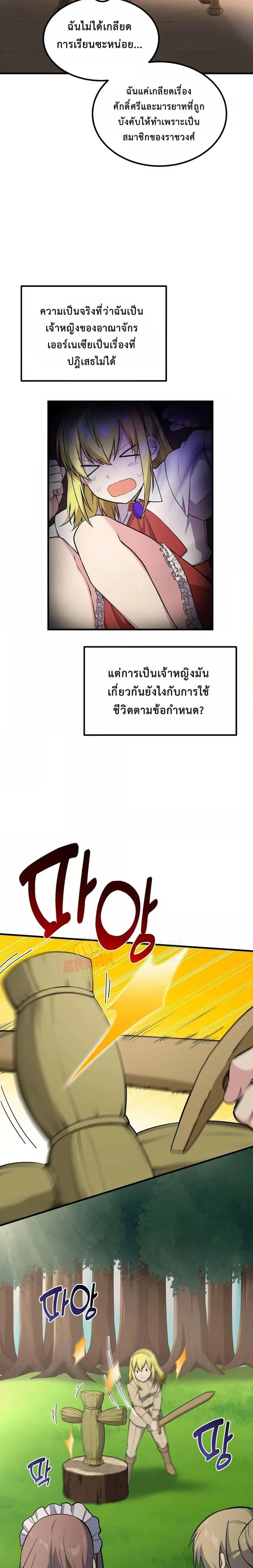 How a Former Pro Takes Advantage by Doing an Easy Job ตอนที่ 58 หน้า 3