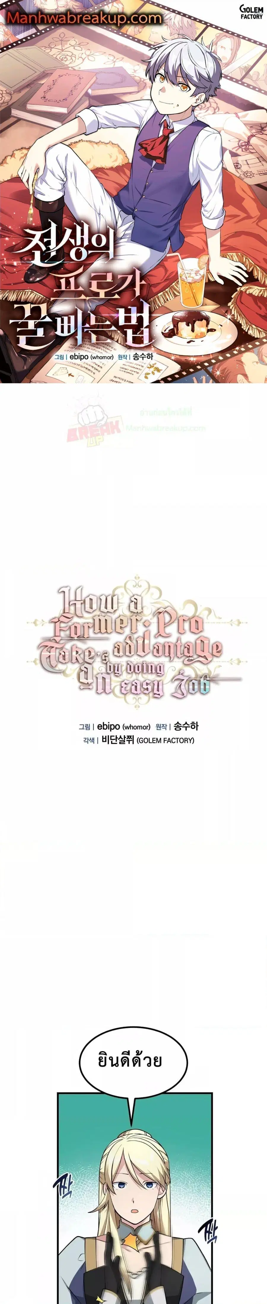 How a Former Pro Takes Advantage by Doing an Easy Job ตอนที่ 59 หน้า 1