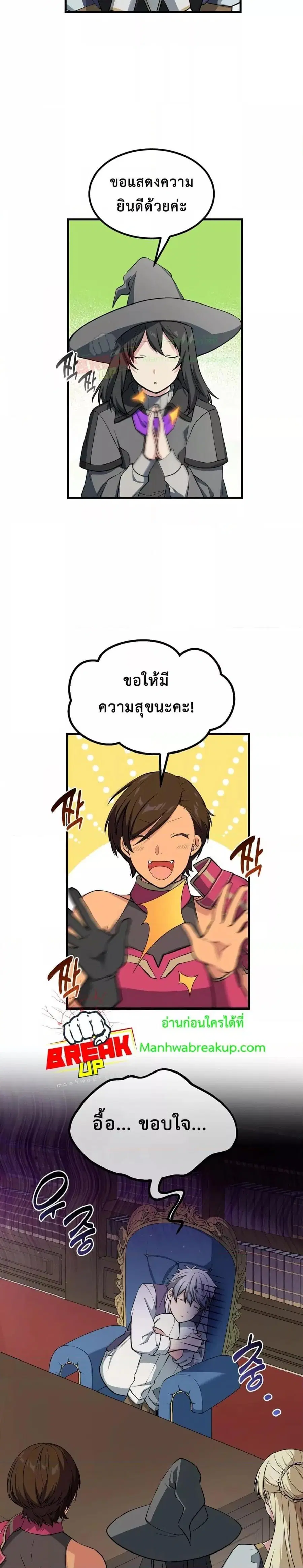 How a Former Pro Takes Advantage by Doing an Easy Job ตอนที่ 59 หน้า 2