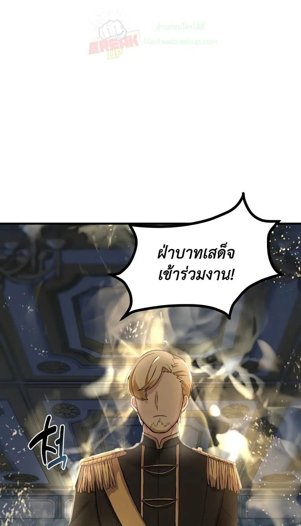 How a Former Pro Takes Advantage by Doing an Easy Job ตอนที่ 6 หน้า 2