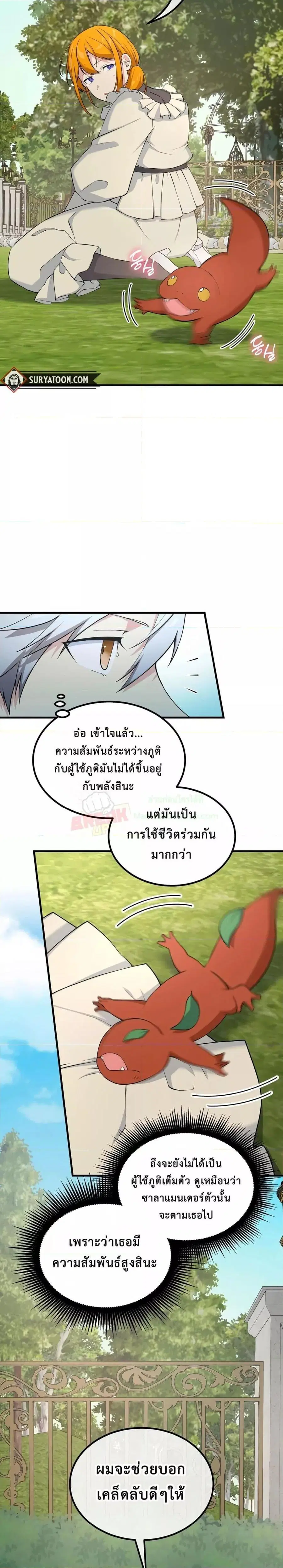 How a Former Pro Takes Advantage by Doing an Easy Job ตอนที่ 60 หน้า 3