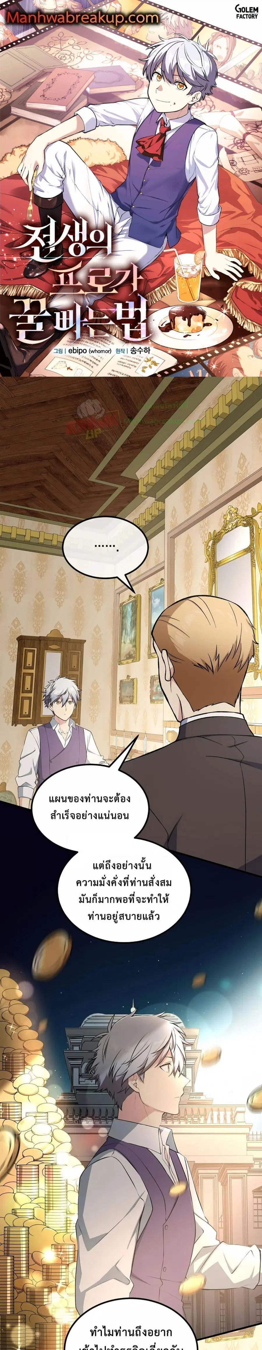 How a Former Pro Takes Advantage by Doing an Easy Job ตอนที่ 61 หน้า 1