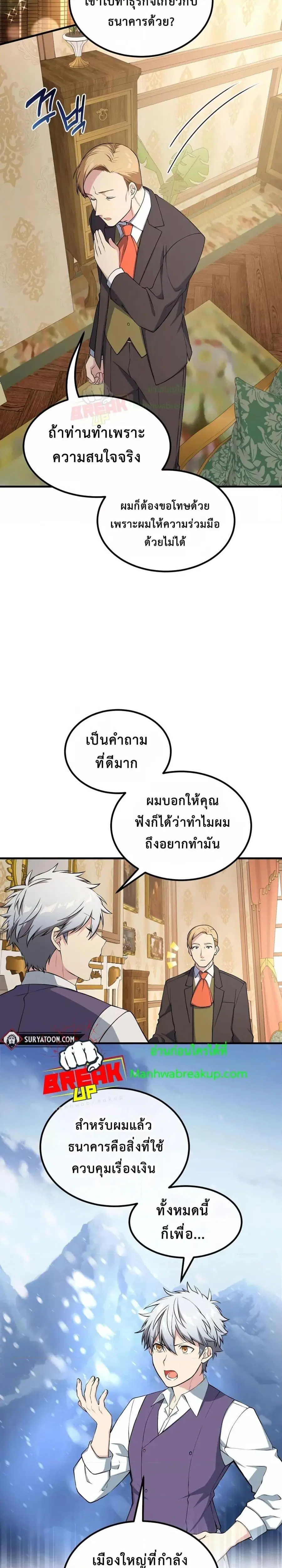 How a Former Pro Takes Advantage by Doing an Easy Job ตอนที่ 61 หน้า 2