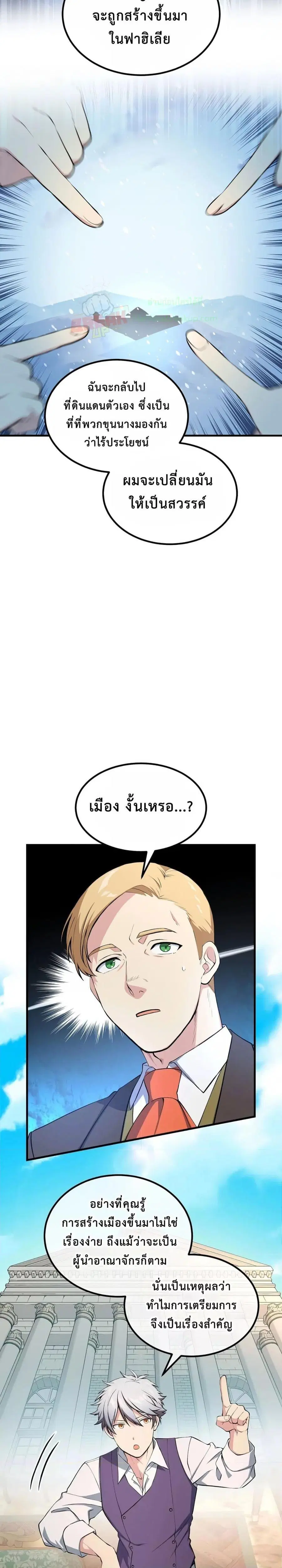 How a Former Pro Takes Advantage by Doing an Easy Job ตอนที่ 61 หน้า 3