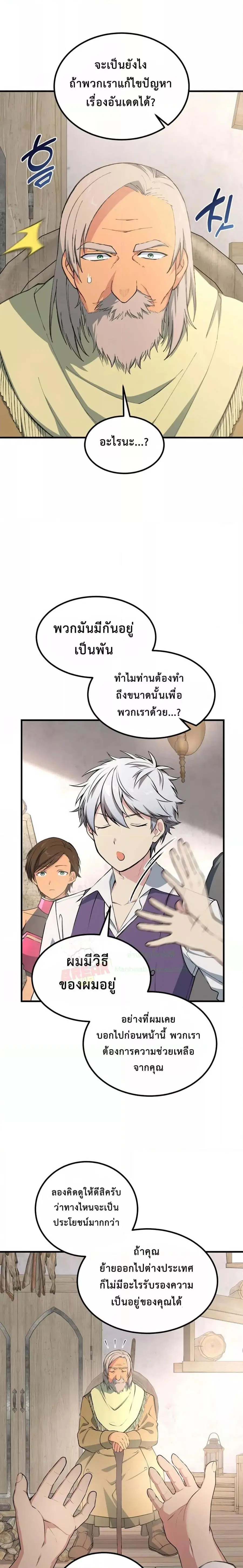 How a Former Pro Takes Advantage by Doing an Easy Job ตอนที่ 62 หน้า 3