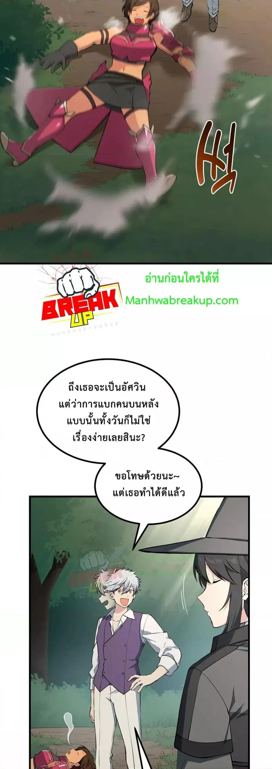 How a Former Pro Takes Advantage by Doing an Easy Job ตอนที่ 63 หน้า 3