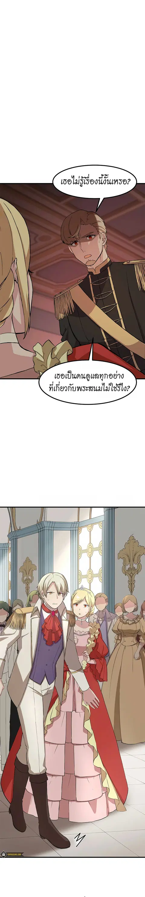 How a Former Pro Takes Advantage by Doing an Easy Job ตอนที่ 8 หน้า 1