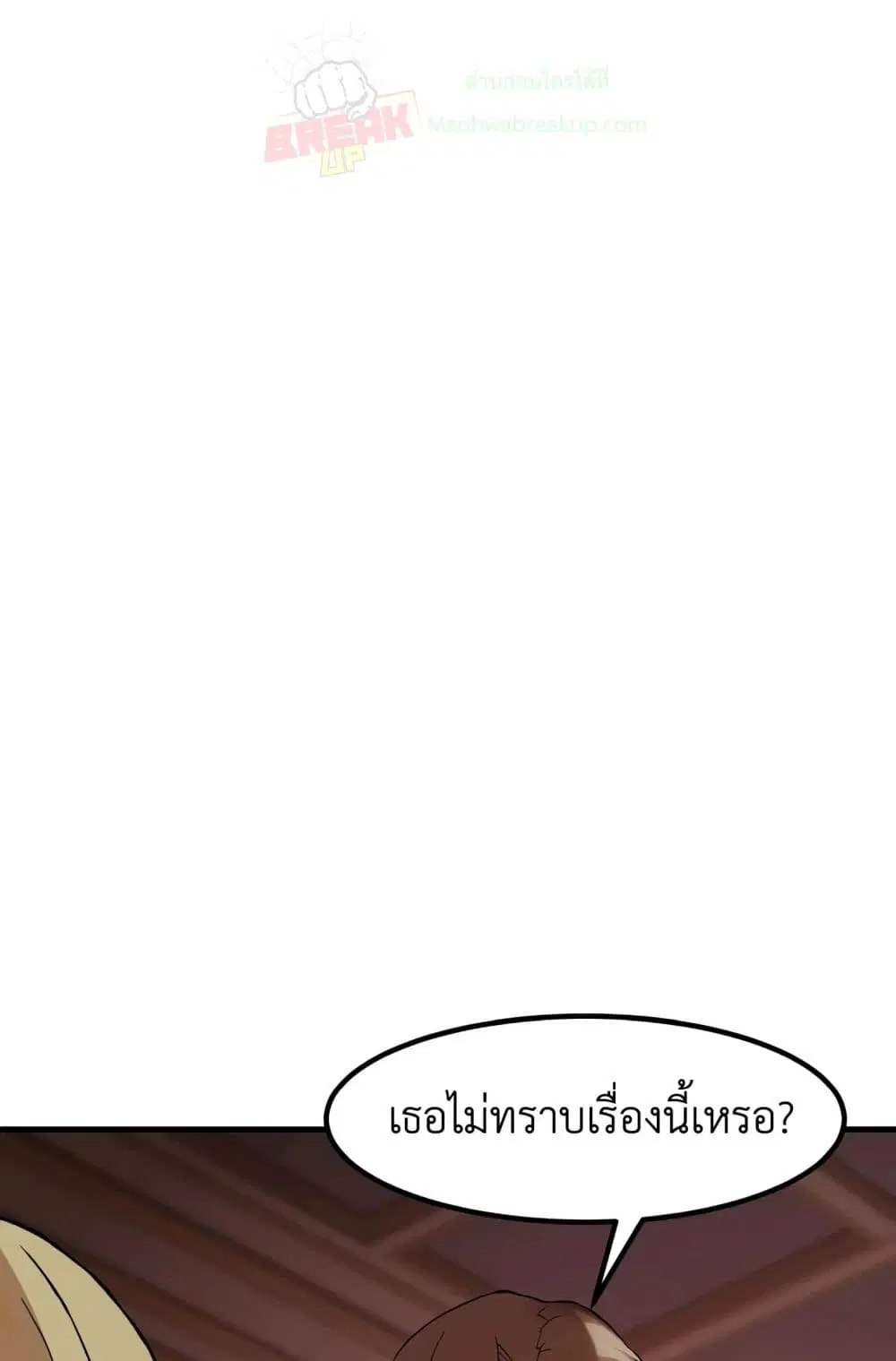 How a Former Pro Takes Advantage by Doing an Easy Job ตอนที่ 8 หน้า 2