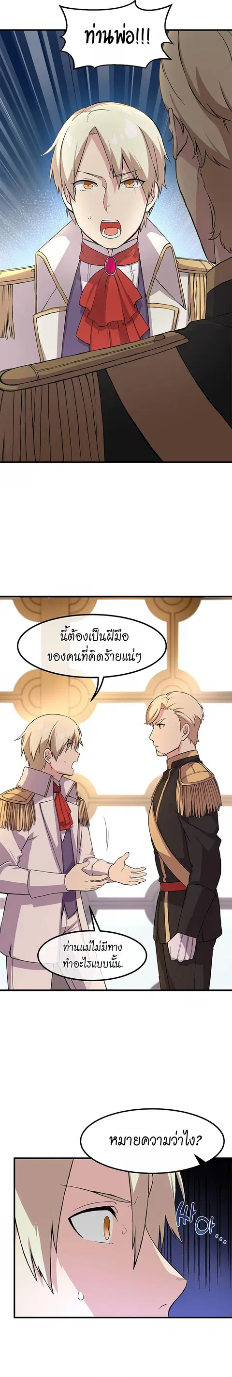 How a Former Pro Takes Advantage by Doing an Easy Job ตอนที่ 8 หน้า 2