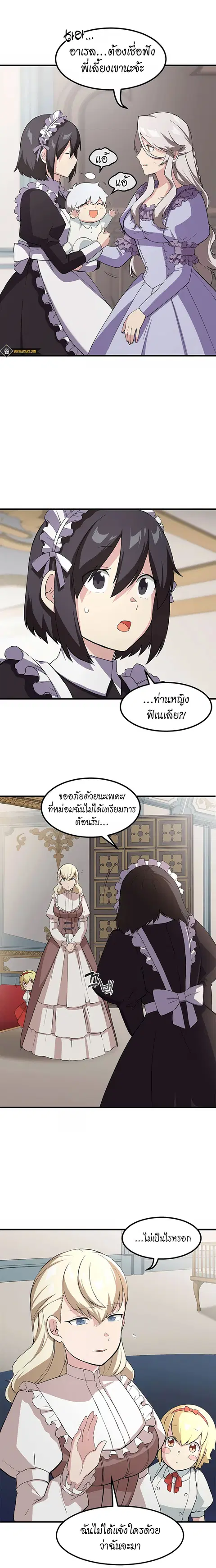How a Former Pro Takes Advantage by Doing an Easy Job ตอนที่ 9 หน้า 2