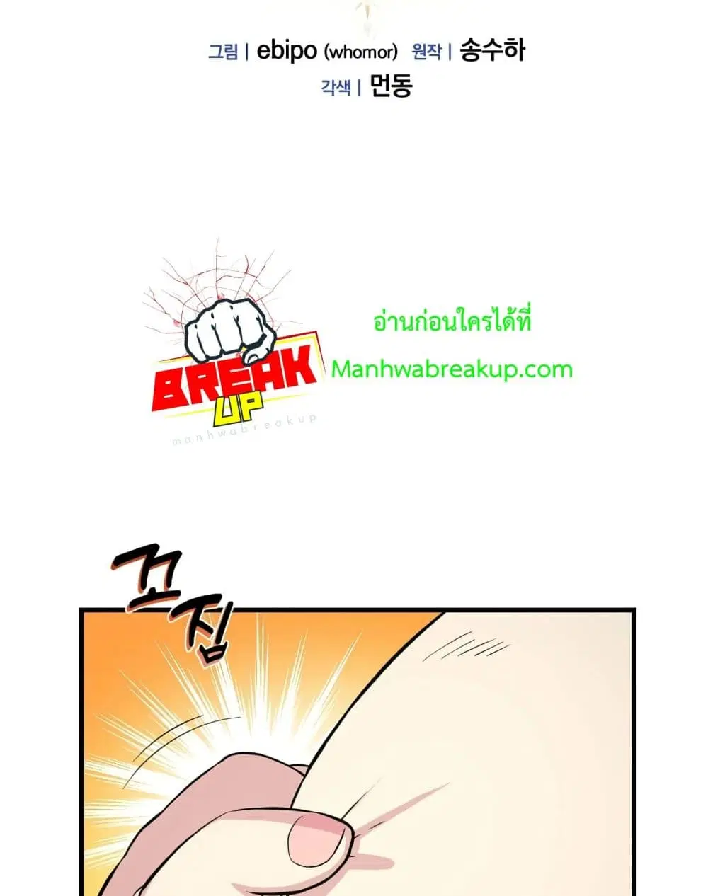 How a Former Pro Takes Advantage by Doing an Easy Job ตอนที่ 9 หน้า 3