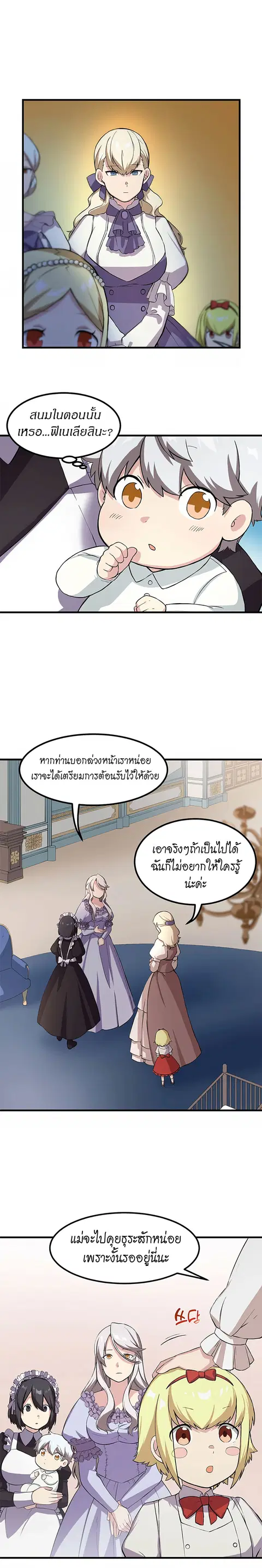 How a Former Pro Takes Advantage by Doing an Easy Job ตอนที่ 9 หน้า 3