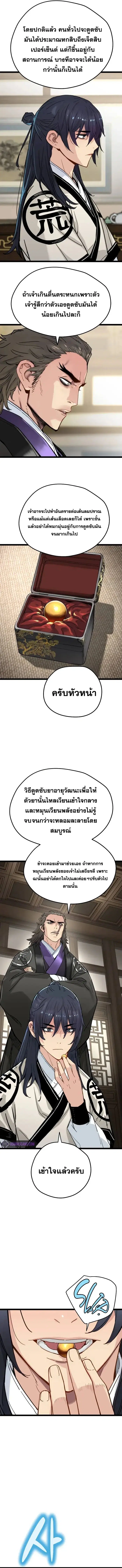 How a Terminally-Ill Genius Survives ตอนที่ 11 หน้า 3
