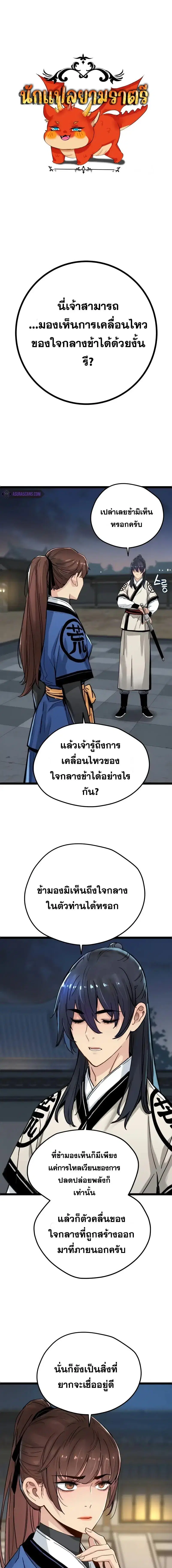 How a Terminally-Ill Genius Survives ตอนที่ 12 หน้า 1