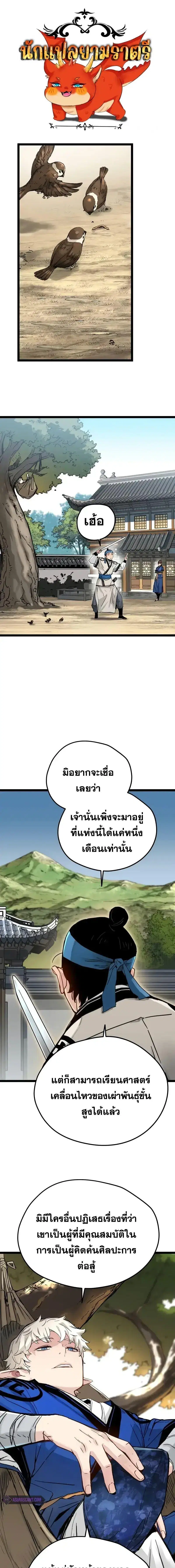 How a Terminally-Ill Genius Survives ตอนที่ 14 หน้า 1