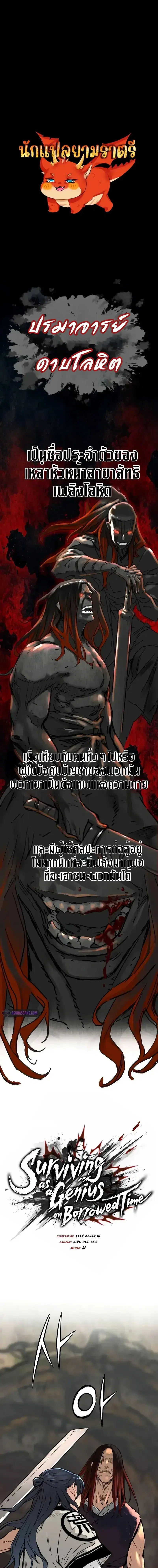 How a Terminally-Ill Genius Survives ตอนที่ 15 หน้า 1