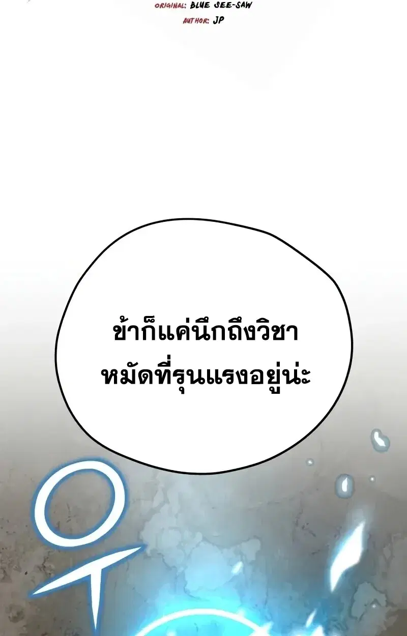 How a Terminally-Ill Genius Survives ตอนที่ 18 หน้า 2