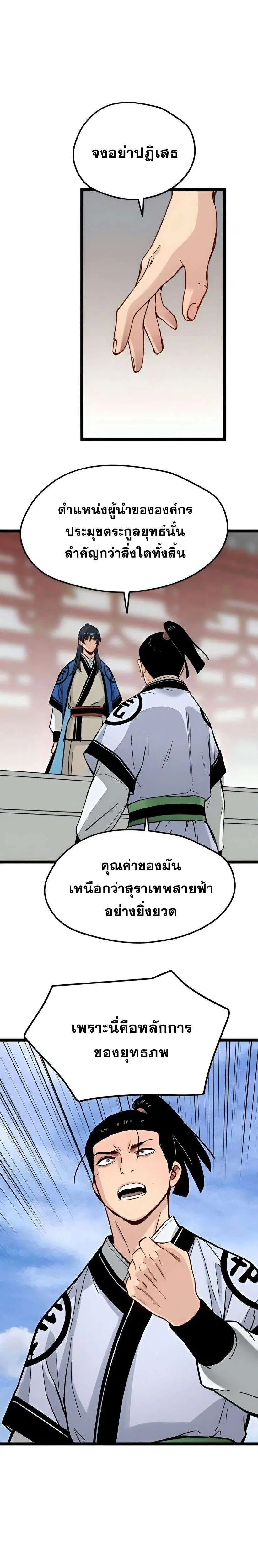 How a Terminally-Ill Genius Survives ตอนที่ 39 หน้า 1