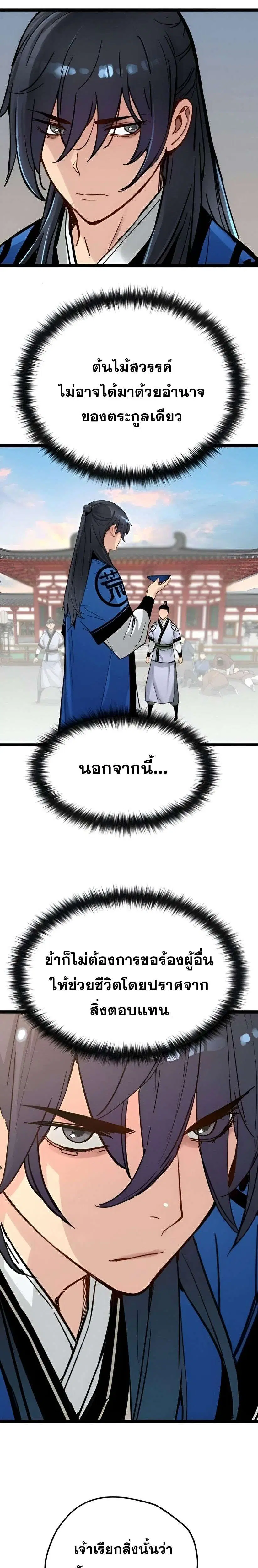 How a Terminally-Ill Genius Survives ตอนที่ 39 หน้า 2