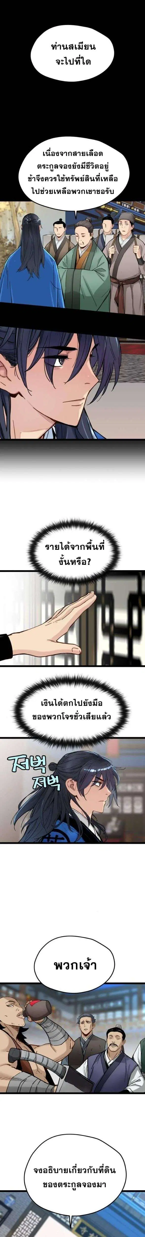 How a Terminally-Ill Genius Survives ตอนที่ 40 หน้า 1