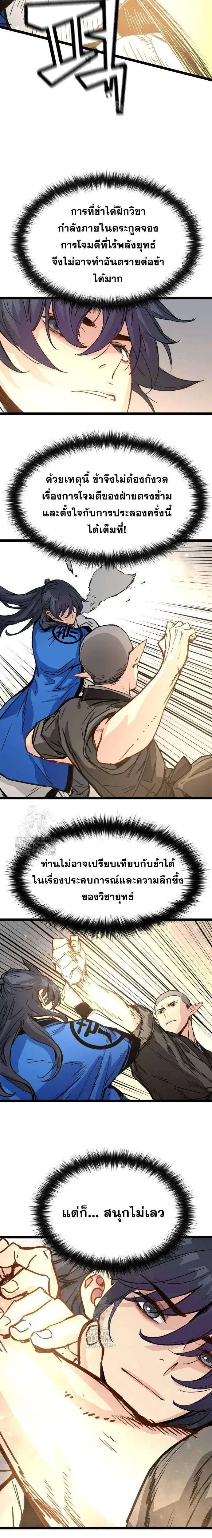 How a Terminally-Ill Genius Survives ตอนที่ 42 หน้า 3