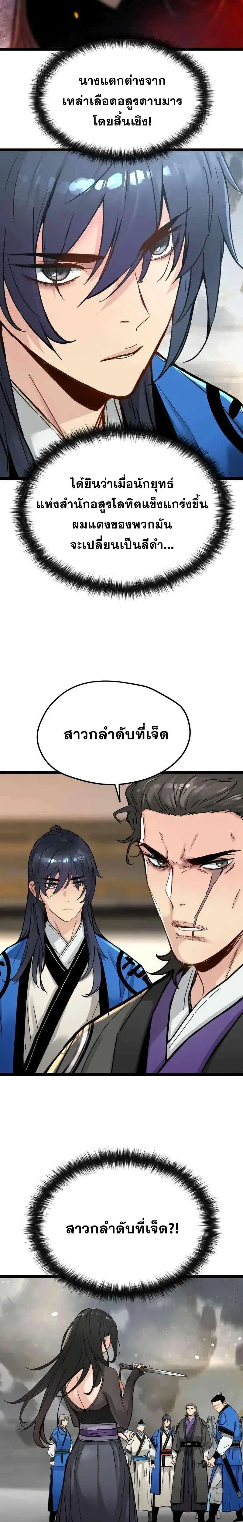 How a Terminally-Ill Genius Survives ตอนที่ 43 หน้า 2